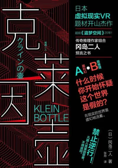 克莱因壶（年份未知）