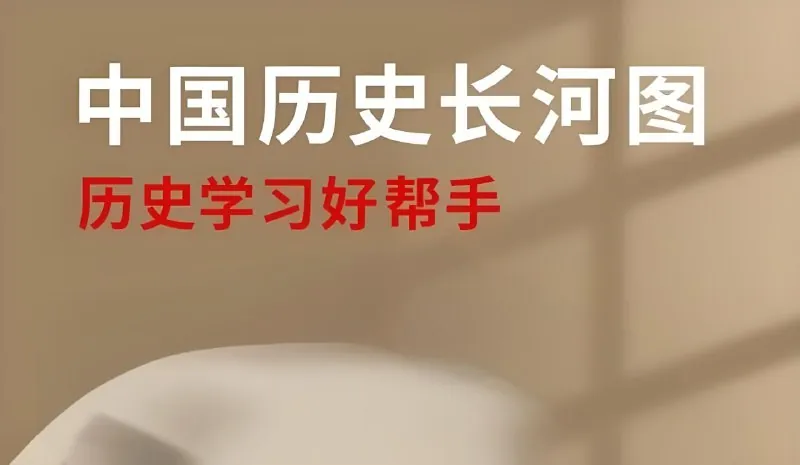 中国历史长河图（1亿像素）