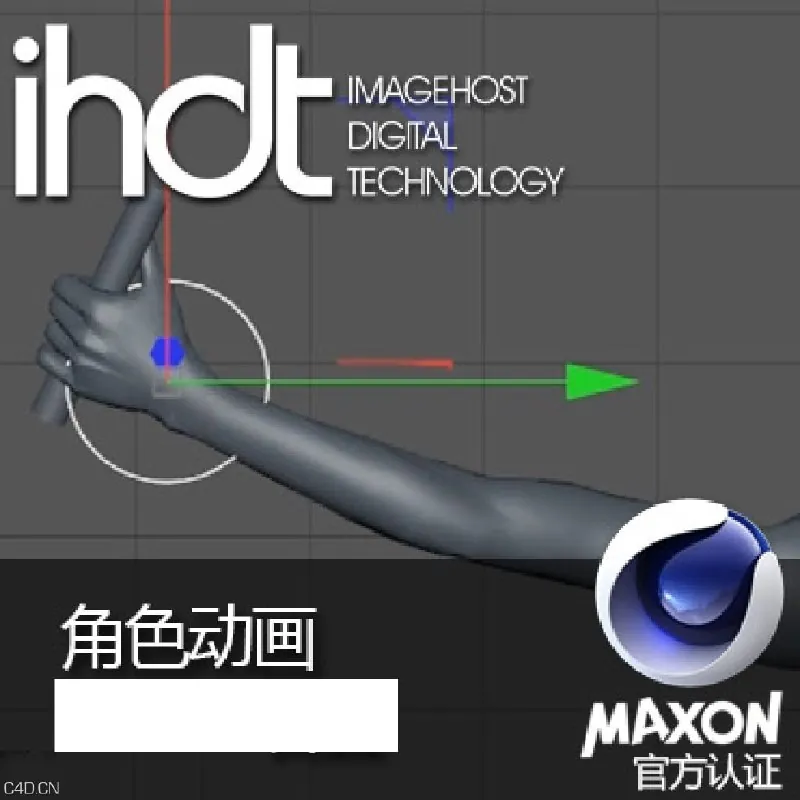 C4D角色动画讲解案例中文视频教程（映速IHDT出品）