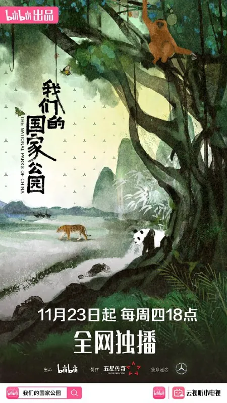 我们的国家公园