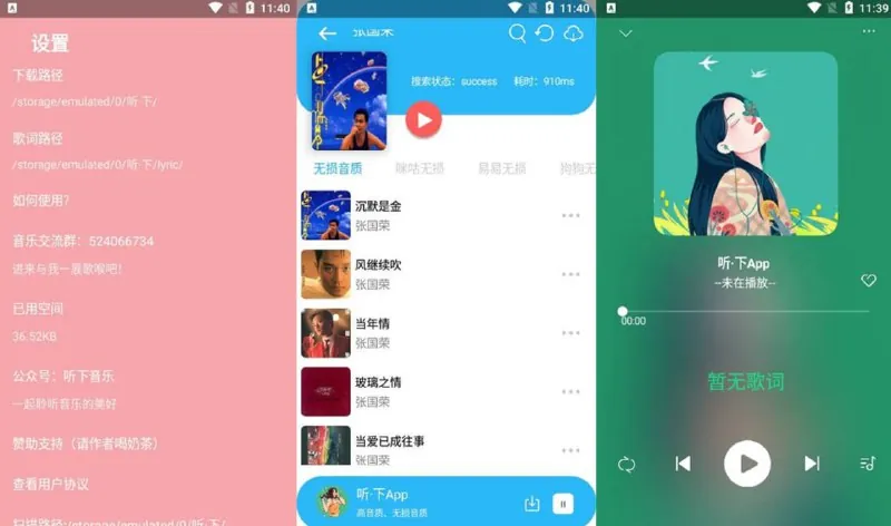 听下音乐Plus