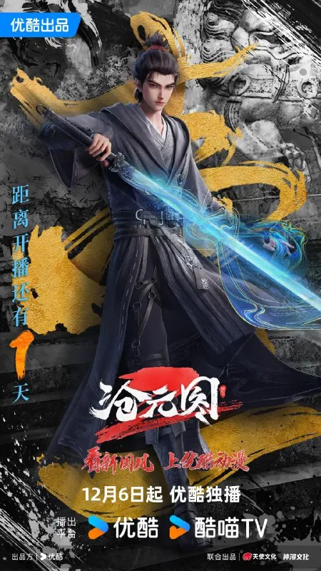 沧元图（2024）