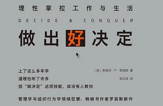 做出好决定（年份未知）