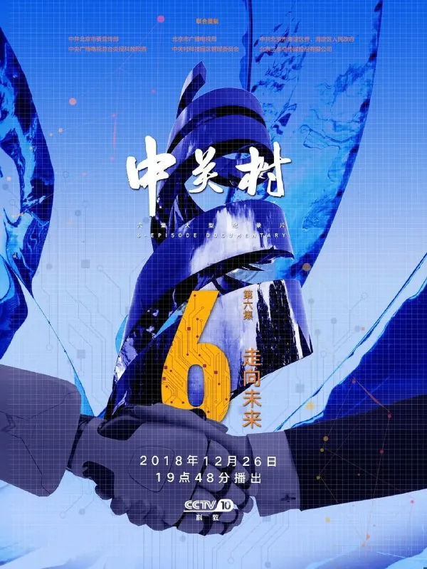 中关村