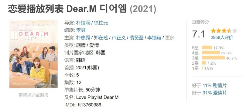 恋爱播放列表Dear.M（2021）