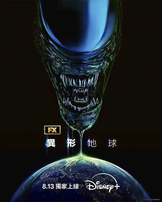 异形：地球（2025）