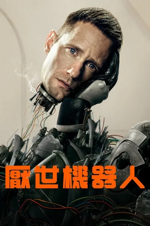 杀戮人机