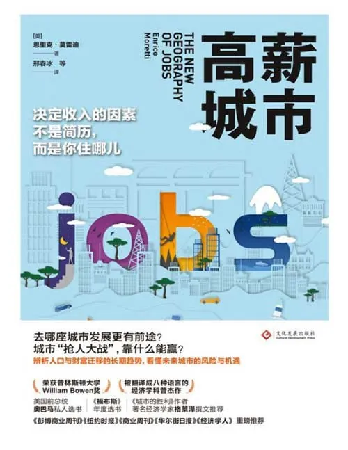 高薪城市（年份未知）