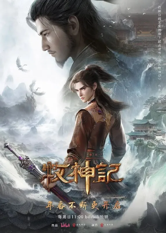 牧神记（2024）