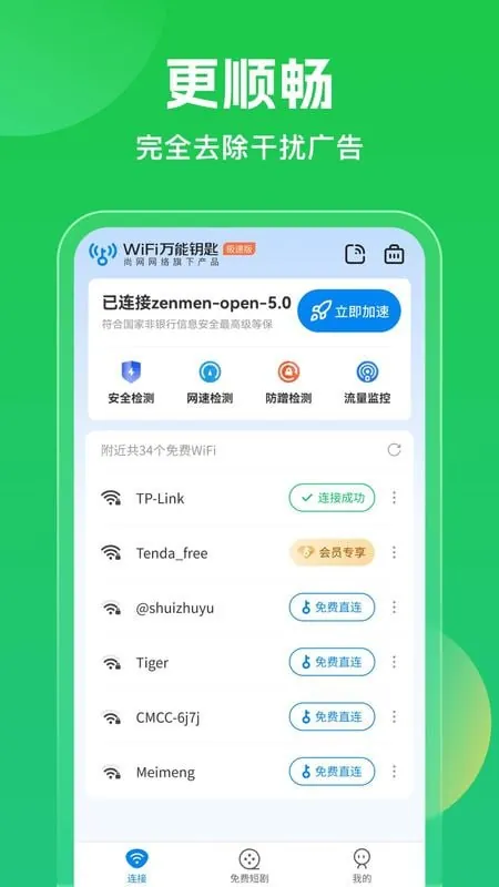 WiFi万能钥匙（年份）