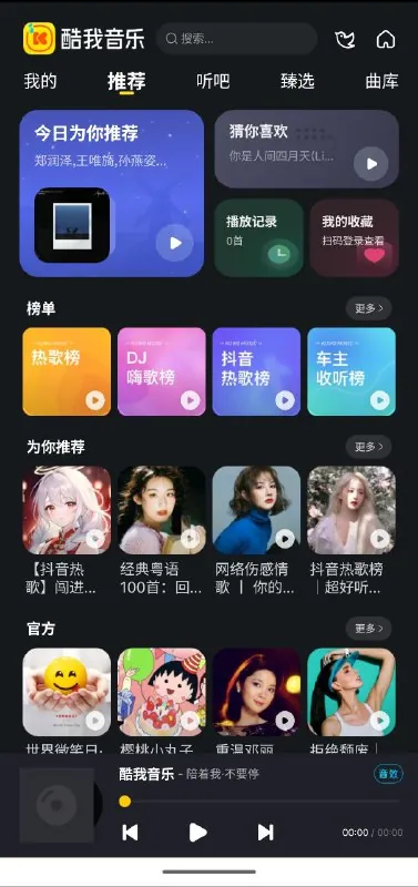 酷我音乐（2025）