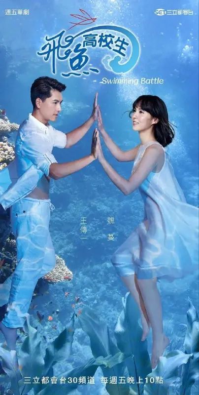 飞鱼高校生（2016）