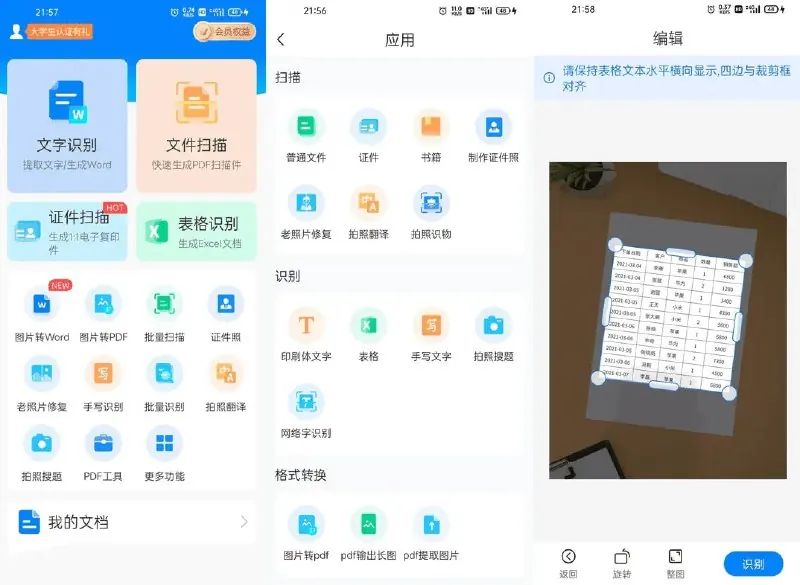 扫描王全能宝（2016）