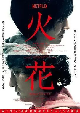 火花（2016）