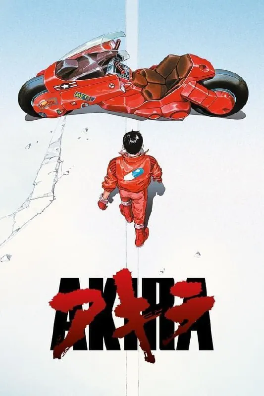 阿基拉（1988）