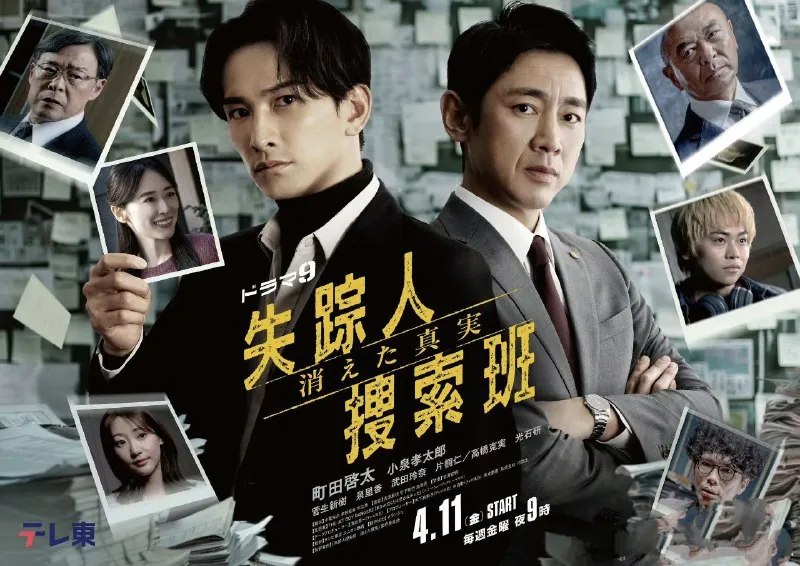 失踪者搜寻组消失的真相（2025）