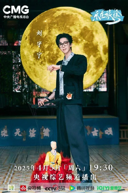 乐在旅途第三季（2025）