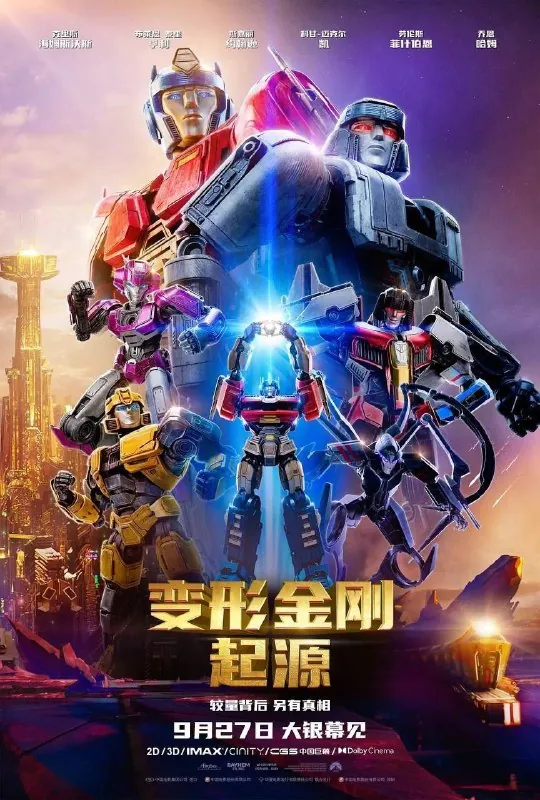 变形金刚：起源（2024）