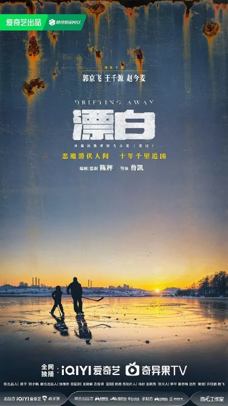 漂白（2025）