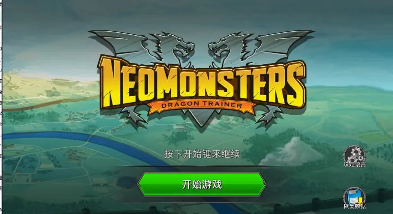 梦幻怪兽（最新版）
