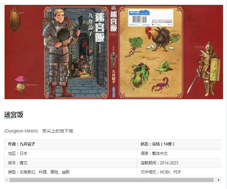 迷宫饭漫画14卷全