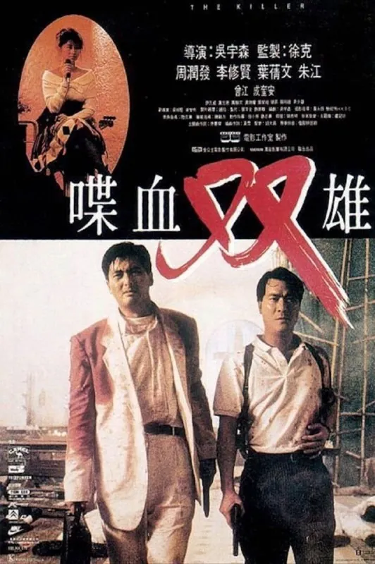 喋血双雄（1989）