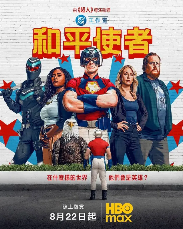 和平使者第二季（2025）