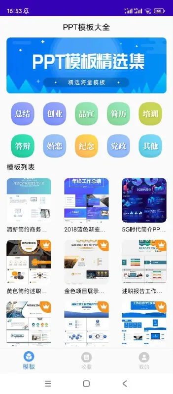 PPT模板大全-解锁会员