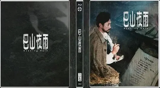 巴山夜雨（1980）