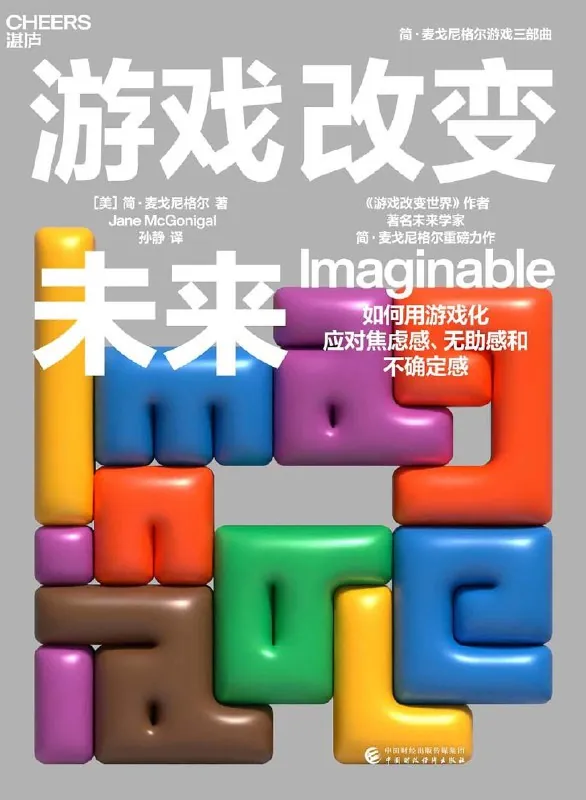 游戏改变未来（年份未知）