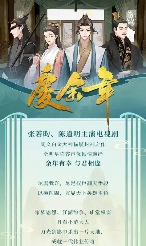 庆余年