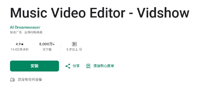 Vidshow-音乐照片视频制作器