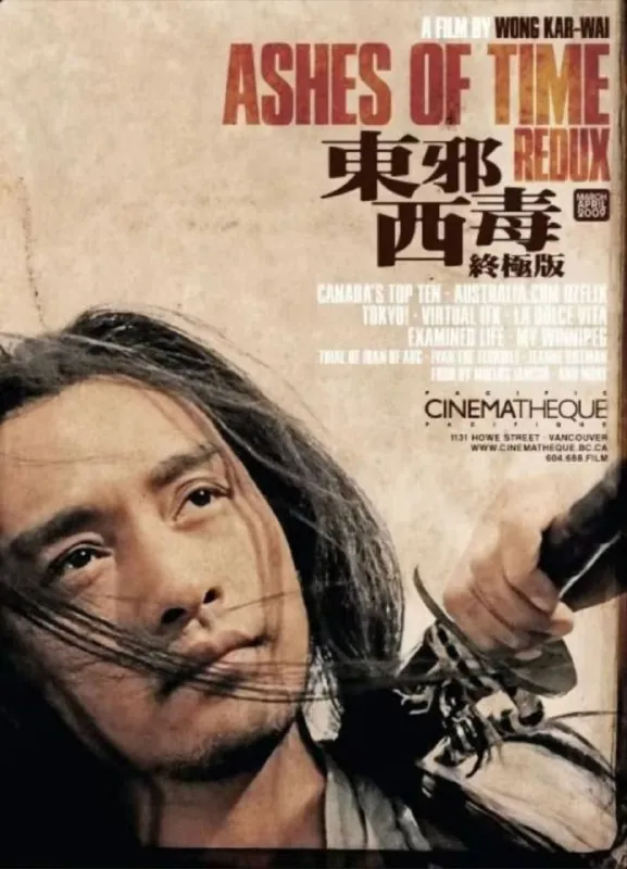 东邪西毒：终极版（2008）