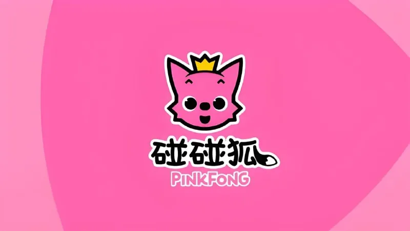 英语启蒙儿歌动画《碰碰狐Pinkfong（超大合集）》