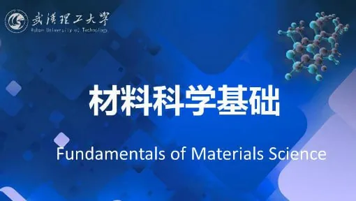 材料科学基础-武汉理工大学
