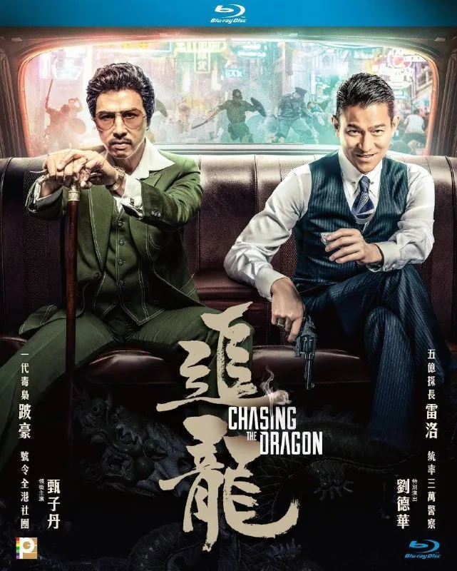 追龙（2017）