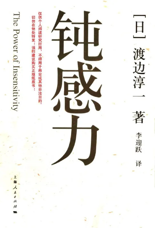 钝感力