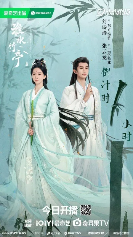 狐妖小红娘·竹业篇（2025）