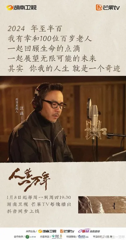 人生一万年