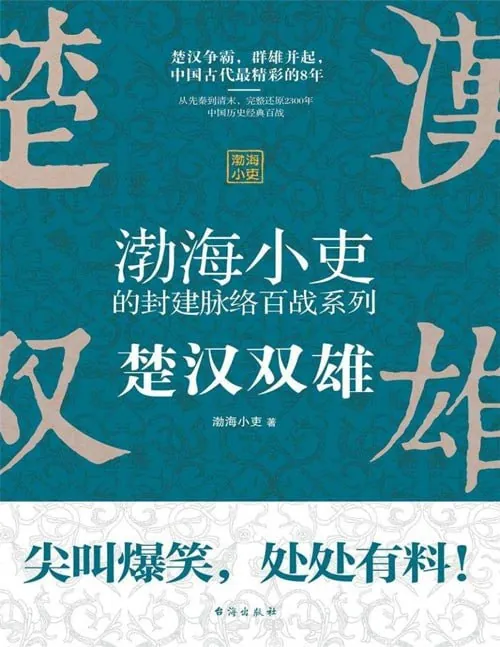 楚汉双雄（年份）