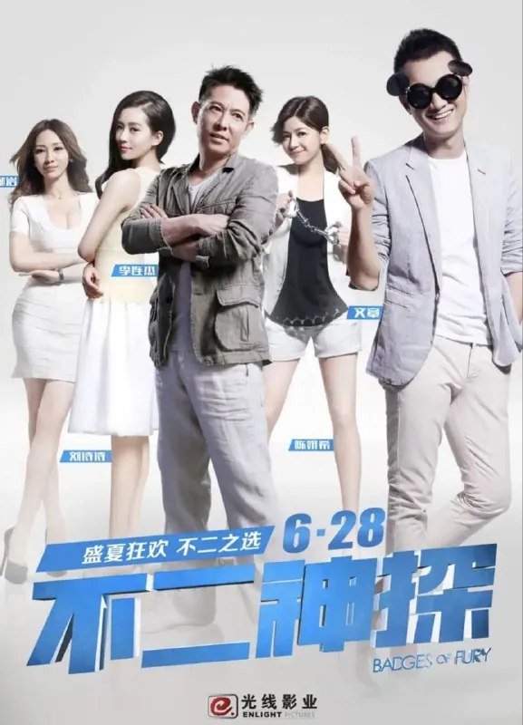 不二神探（2013）