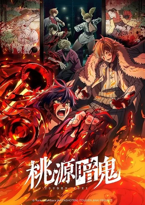 桃源暗鬼（2025）