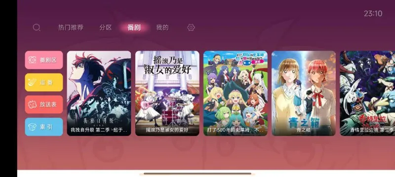 哔哩哔哩TV正式版-经典好用