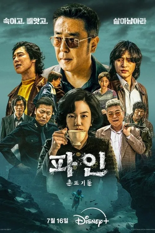 下流大盗（2025）