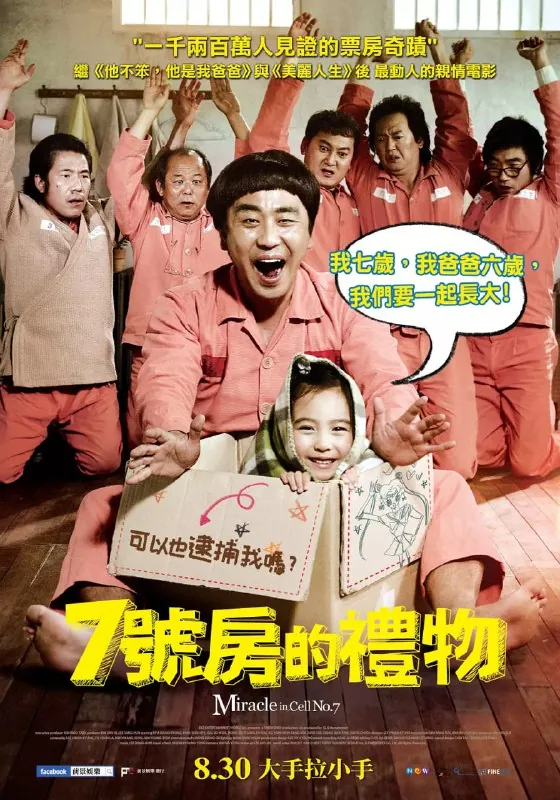 7号房的礼物（2013）