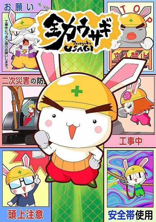 全力兔子第二季（2025）