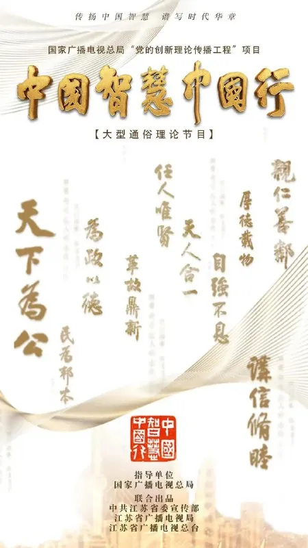中国智慧中国行（2023）