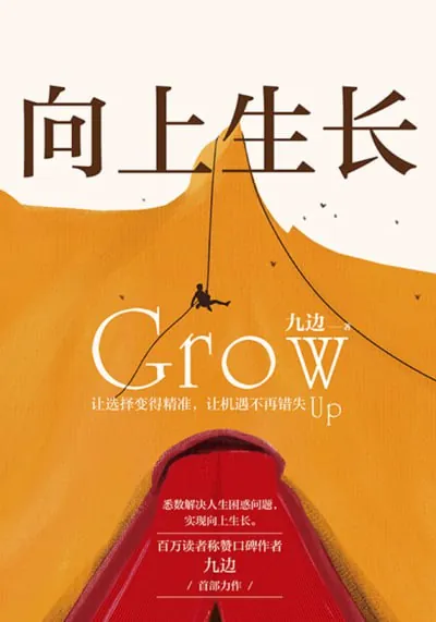 向上生长