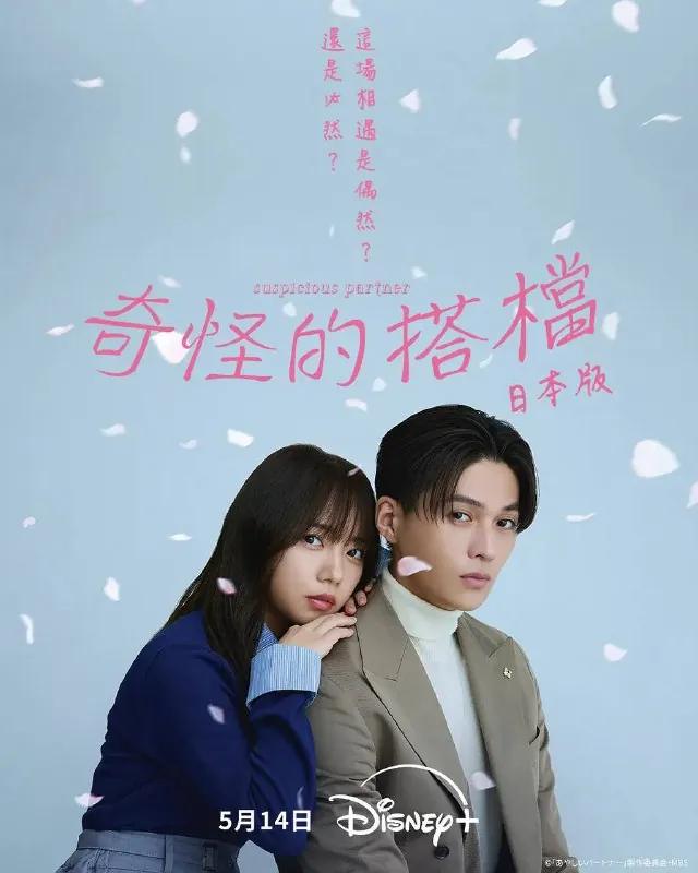 奇怪的搭档（2025）
