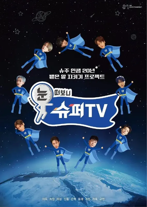 睁眼一看是SUPERTV（2025）